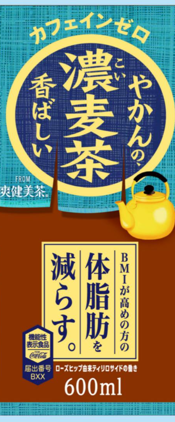 爽健美茶 やかんの濃麦茶